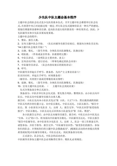 少先队中队主题会基本程序2