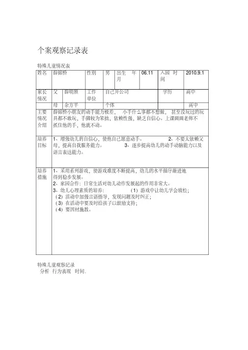 特殊儿童个案观察文档