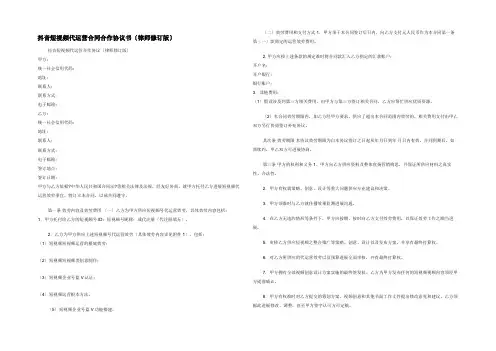 抖音短视频代运营合同合作协议书（律师修订版）