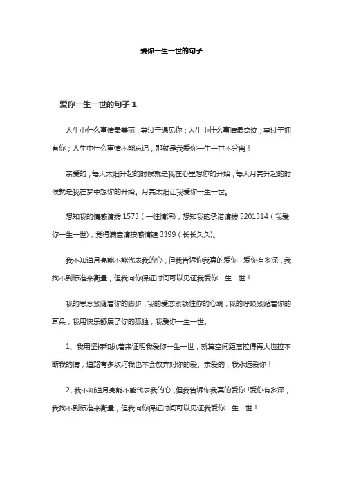 爱你一生一世的句子