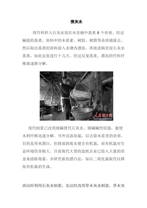 造纸术