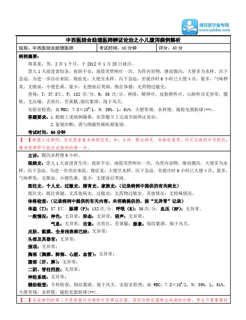 中西医结合助理医师辨证论治之小儿腹泻病例解析