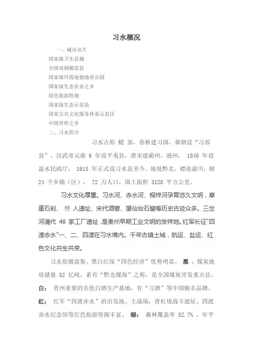 习水概况