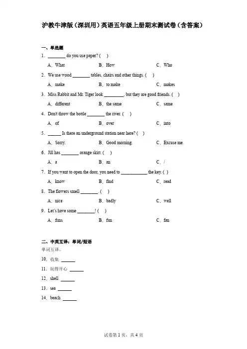 期末(试题)沪教牛津版(深圳用)英语五年级上册