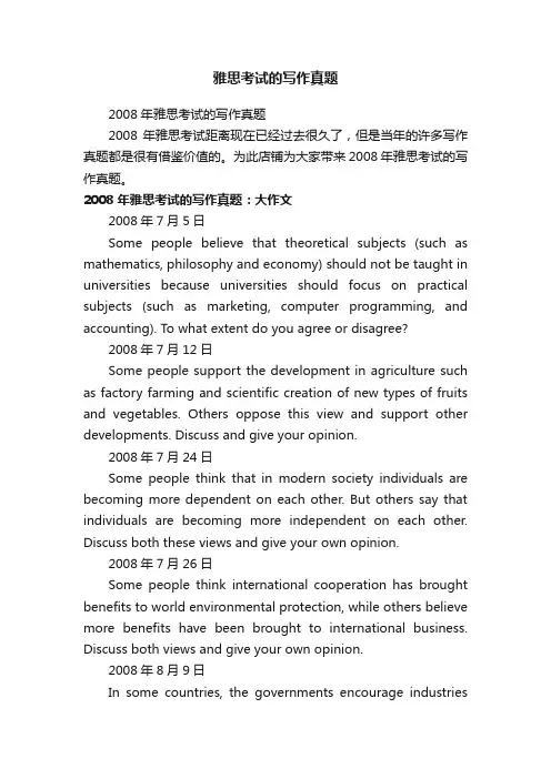 雅思考试的写作真题