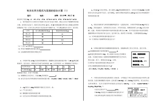 09-05 有关化学方程式与溶液的综合计算(1)