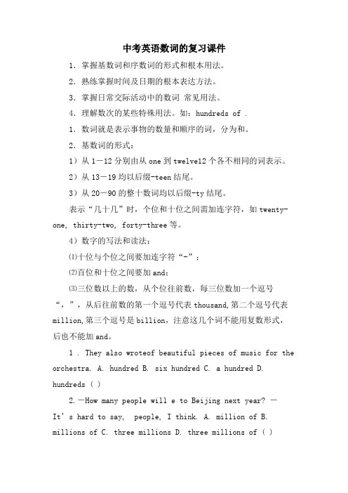 中考英语数词的复习课件