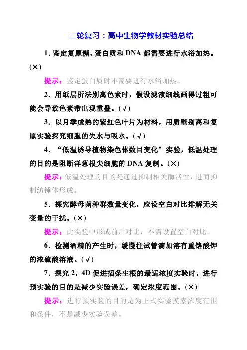 2023年二轮复习：高中生物学教材实验总结