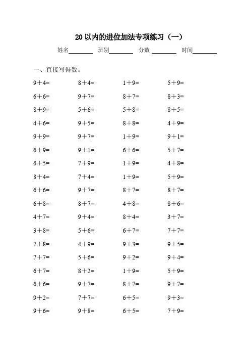 人教版小学数学一年级20以内加法进位加法口算练习100题4