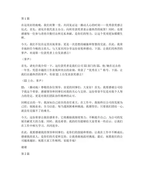 优秀获奖感言后的主持词(3篇)