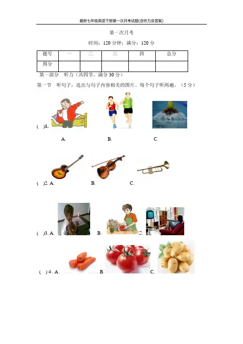 最新七年级英语下册第一次月考试题(含听力及答案)