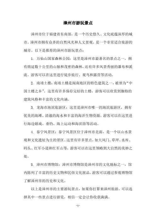 漳州市游玩景点