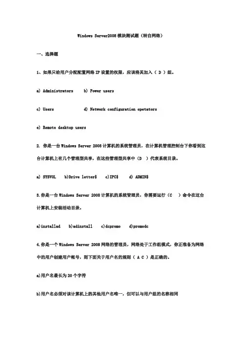 Windows Server2008模块测试题