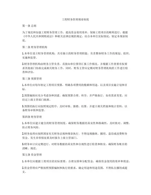 工程财务管理规章制度