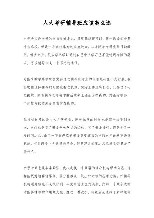 人大考研辅导班应该怎么选