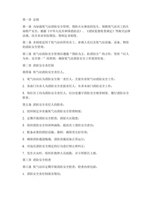 氧气站消防安全管理制度