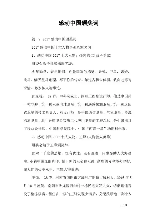 感动中国颁奖词