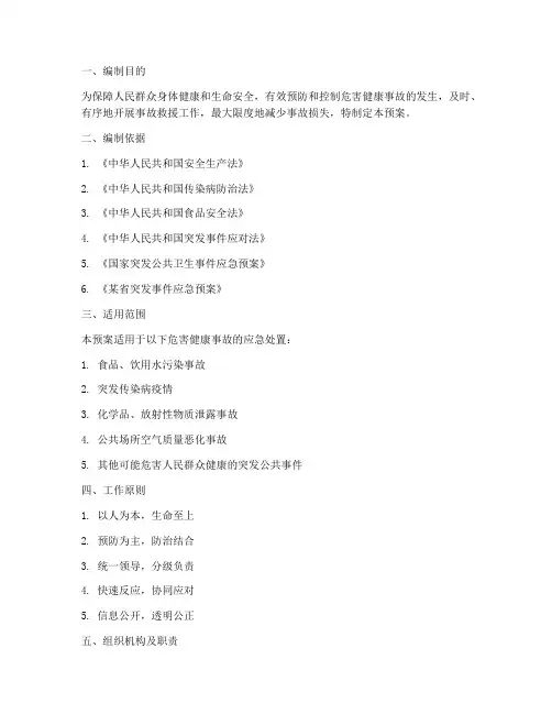 危害健康事故应急预案档案