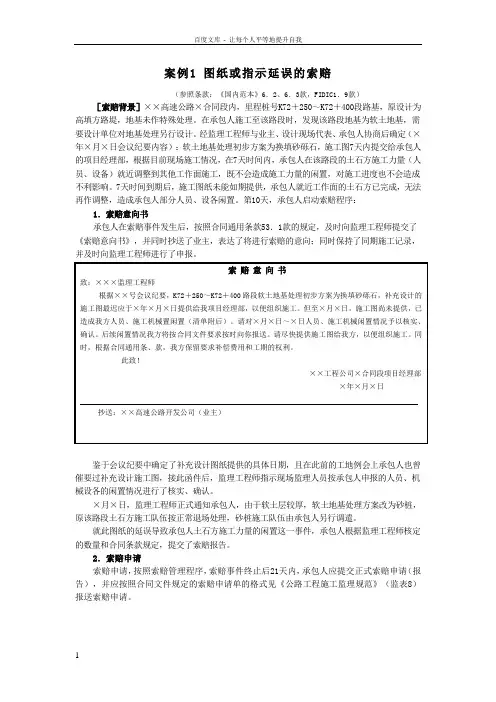 公路工程合同管理与索赔及案例分析
