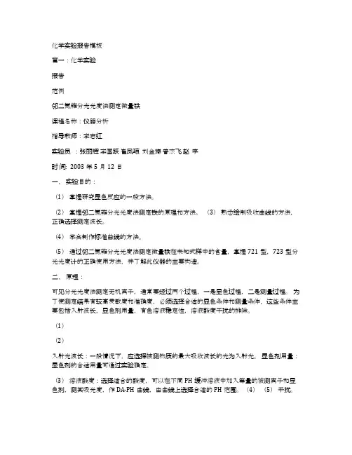 化学实验报告模板