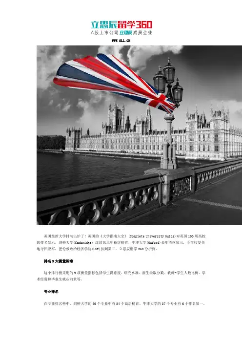 英国大学排名前100名