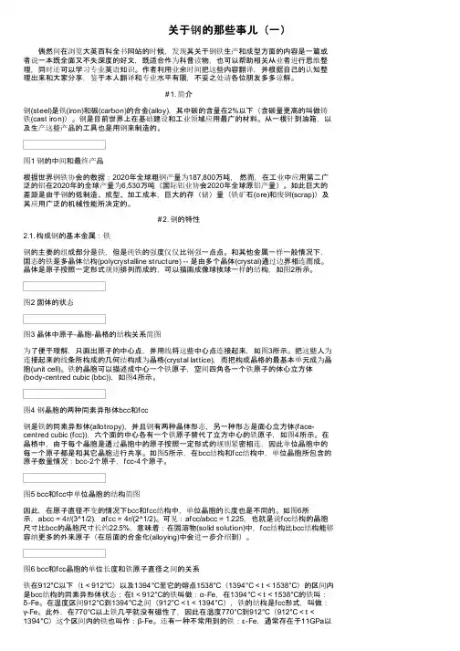 关于钢的那些事儿（一）