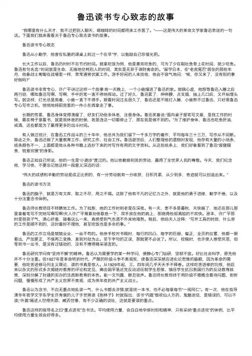 鲁迅读书专心致志的故事