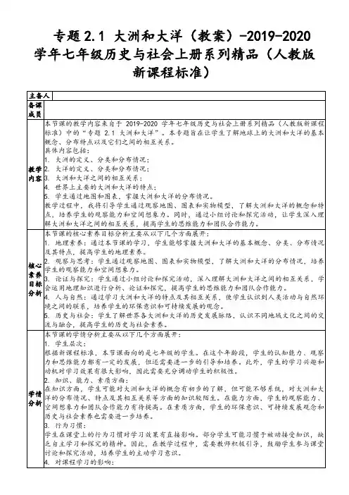 专题2.1大洲和大洋(教案)-2019-2020学年七年级历史与社会上册系列精品(人教版新课程标准)