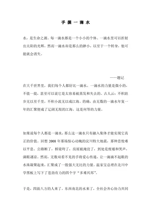 手 握 一 滴 水