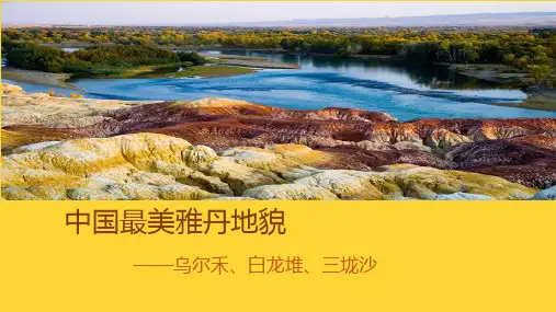 雅丹地貌