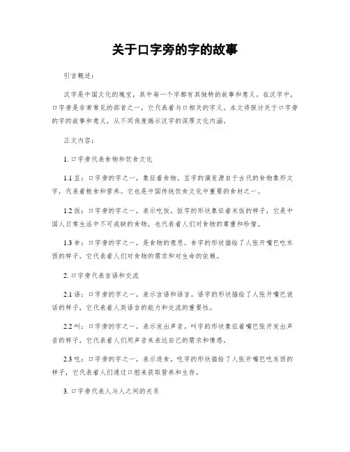 关于口字旁的字的故事