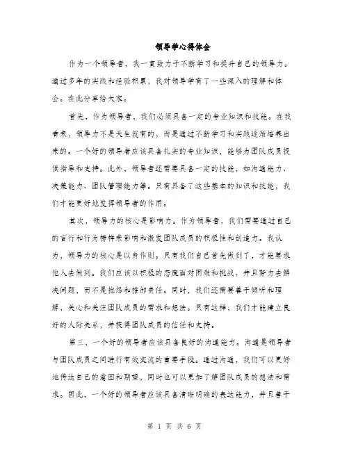 领导学心得体会（2篇）