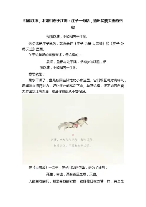 相濡以沫，不如相忘于江湖：庄子一句话，道出贫贱夫妻的归宿