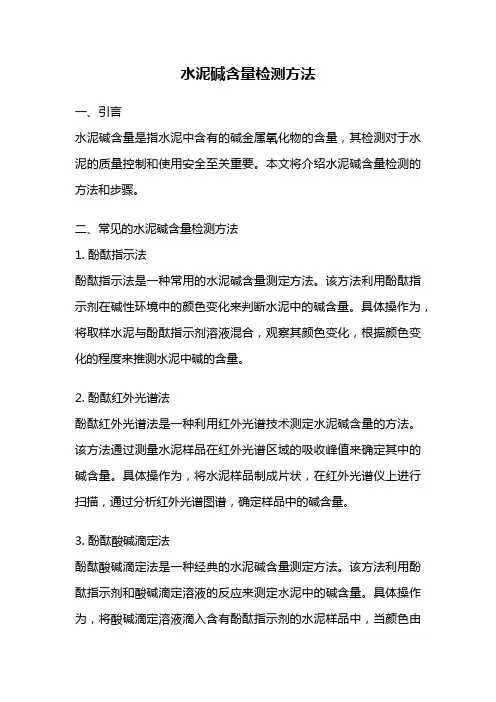 水泥碱含量检测方法