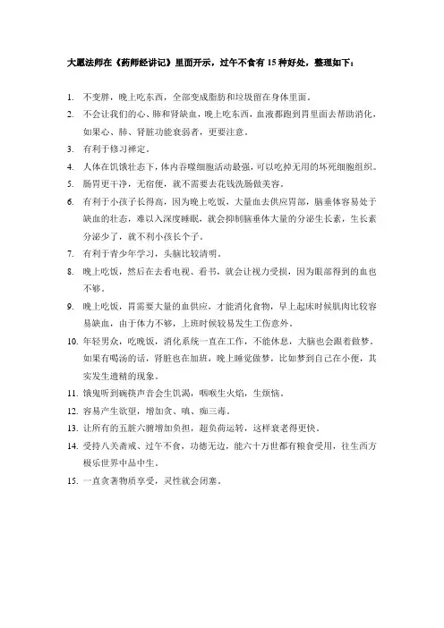 过午不食的损益
