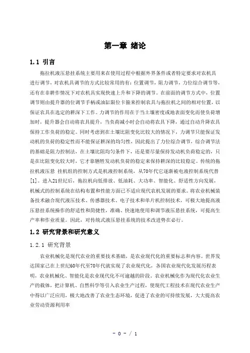拖拉机液压悬挂word版