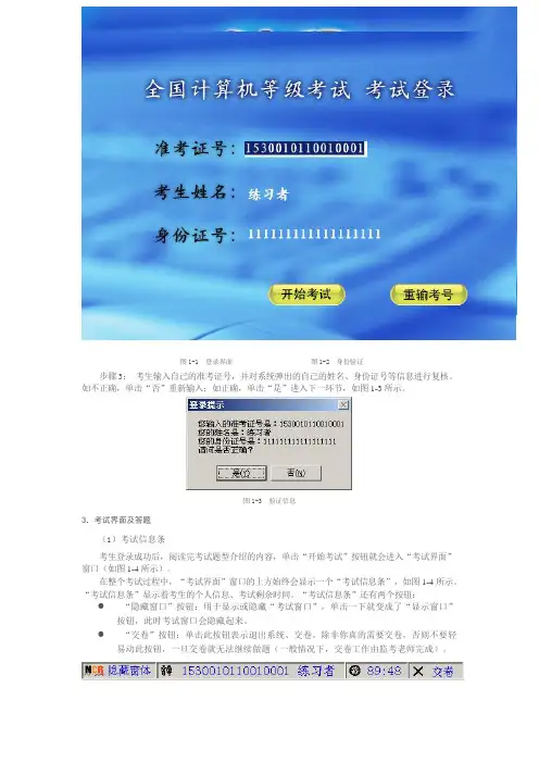 全国计算机等级考试一级MS Office上机考试流程