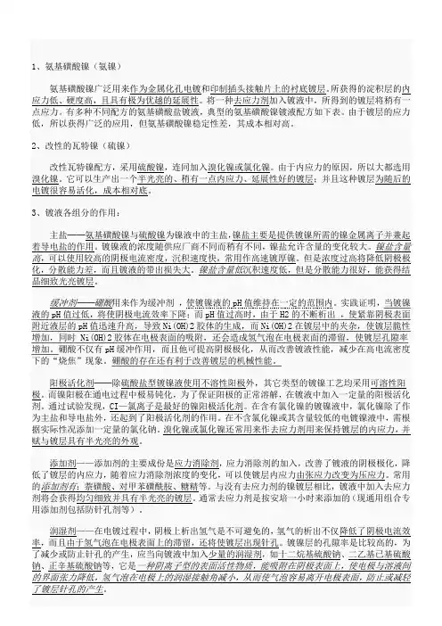 电镀镍工艺