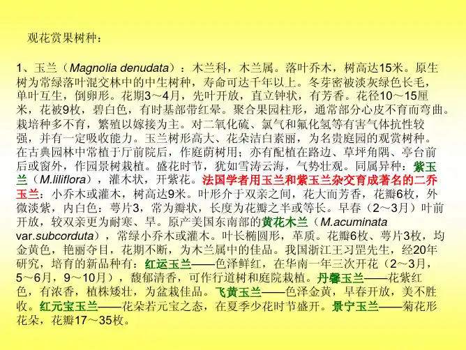 观花赏果树种