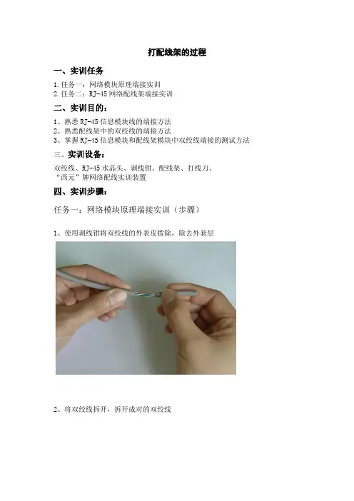 配置配线架的过程