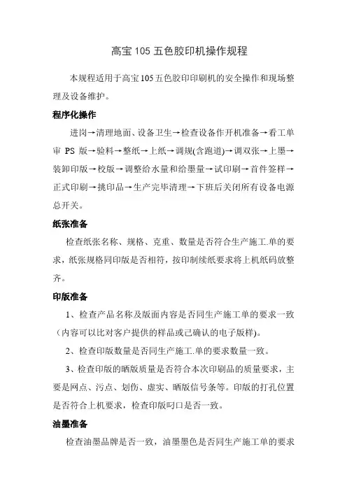 高宝机标准