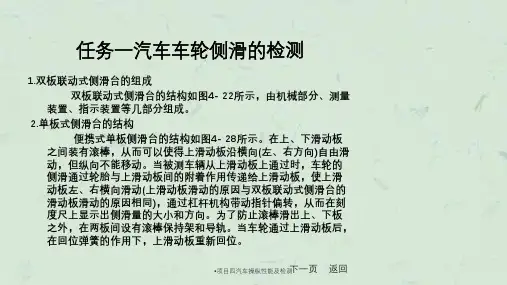 项目四汽车操纵性能及检测课件