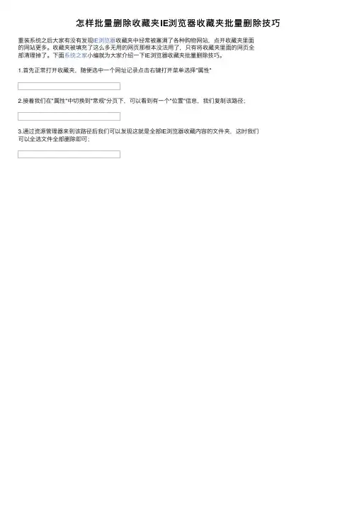 怎样批量删除收藏夹IE浏览器收藏夹批量删除技巧