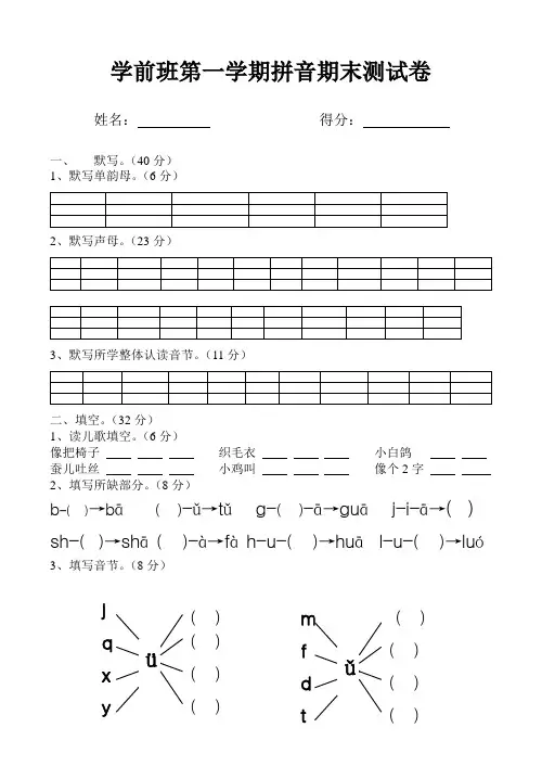 学前班第一学期拼音期末测试卷