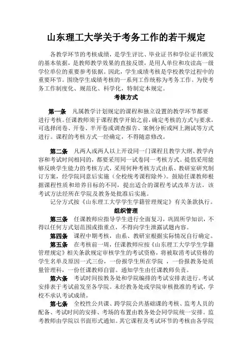 山东理工大学关于考务工作的若干规定