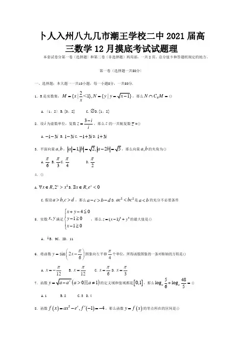 高三数学12月摸底考试试题 理 试题