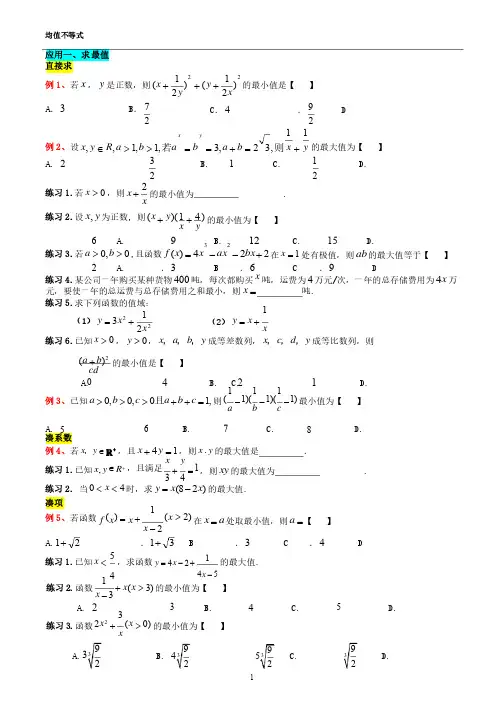 均值不等式【高考题】