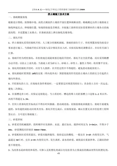 砖砌挡土墙施工技术方案