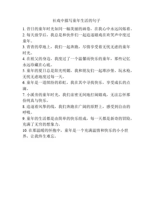 社戏中描写童年生活的句子