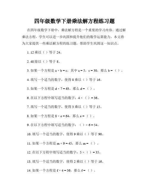 四年级数学下册乘法解方程练习题